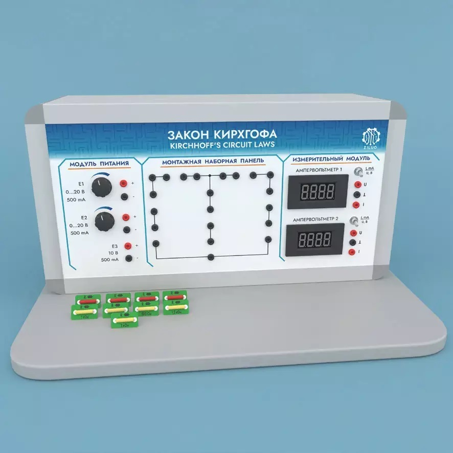 Laboratory installation “Kirchhoff's Laws” LS0092 Ziluo