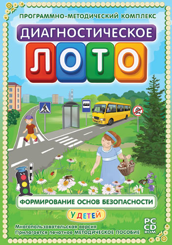 CD-ROM. Diagnostik loto. Bolalarda xavfsizlik asoslarini shakllantirish. Yangi disk
