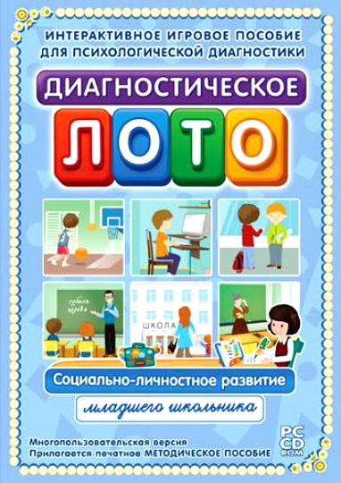 Diagnostik loto. Kichik maktab o'quvchilarining ijtimoiy va shaxsiy rivojlanishi Yangi disk