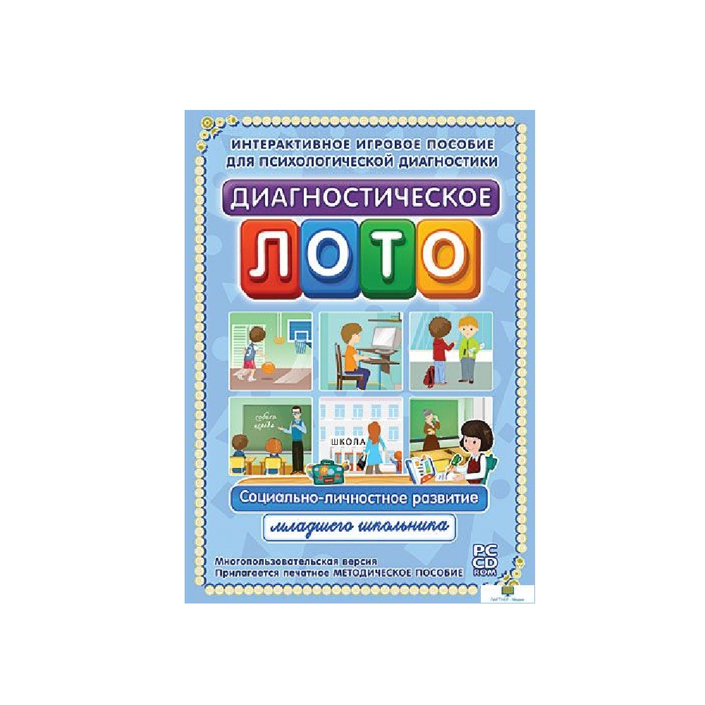 Diagnostik loto. Kichik maktab o'quvchilarining ijtimoiy va shaxsiy rivojlanishi. Dasturiy-uslubiy majmua. Yangi disk