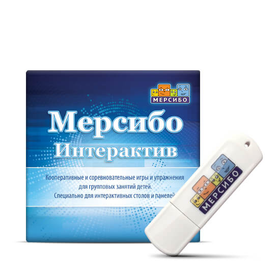 Программно-дидактический комплекс «Мерсибо Интерактив» для сенсорных панелей (эл.дистрибутив)