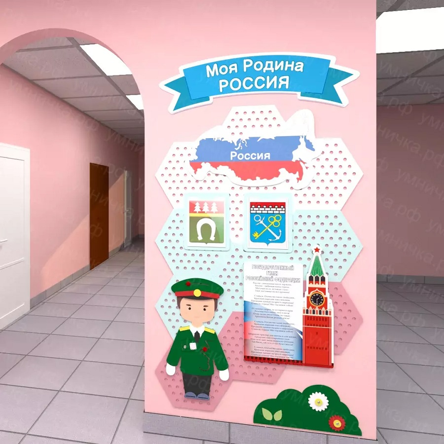 Patriotic stand "My Land" "Umnichka"