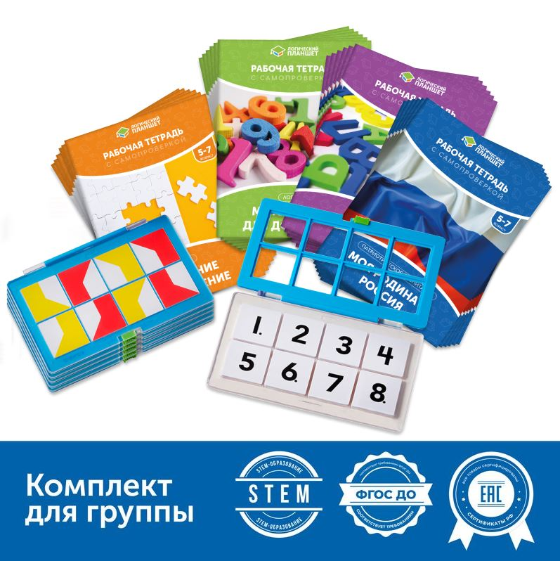 Комплект "Логический планшет для подготовки к школе (группа до 8 человек)" Learning Resources MS0078