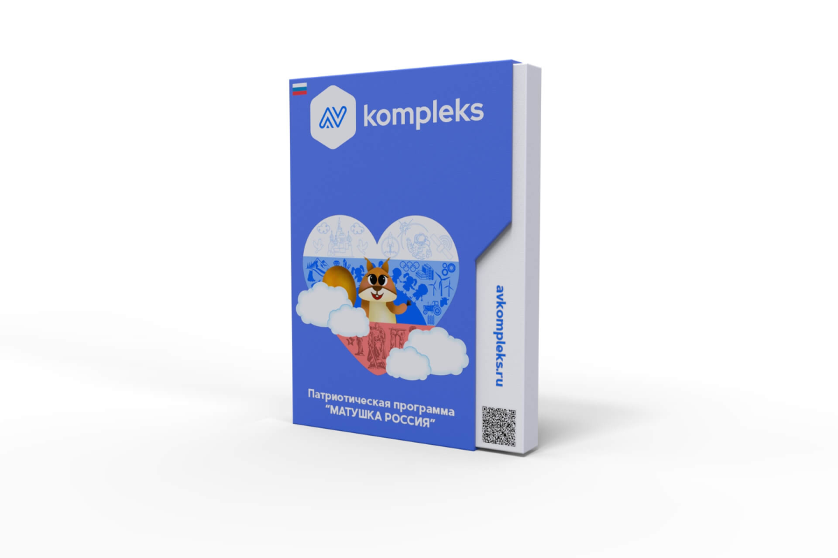 Позновательная программа "Матушка Россия" AV Kompleks