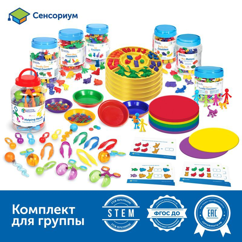 Комплект счетного материала для сортировки и развития мелкой моторики в детском саду Learning Resources MS0012
