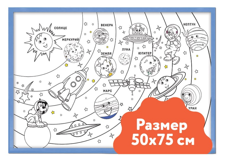 Настенный модуль "Раскраска" 50х75 см «Умничка»