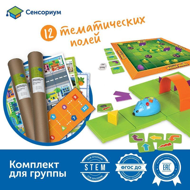 Kit for the group "Algorithmics with RoboMouse in kindergarten" Learning Resources MS0025