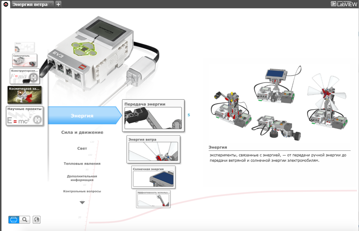 LEGO 2005576 Physics Experiments EV3 Activity Pack. Electronic edition