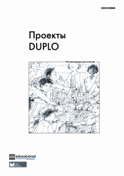 LEGO 2000200RM DUPLO Projects: Teacher's Guide