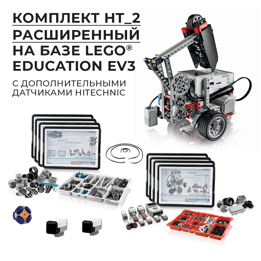 Robotics kit HT_2 Advanced