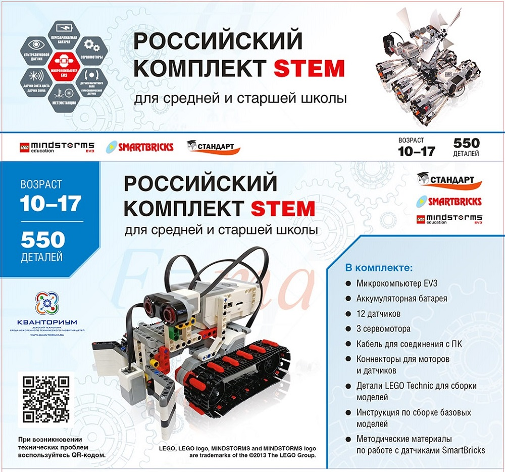 Advanced robotic kit based on EV3 STEM Stem 1.7