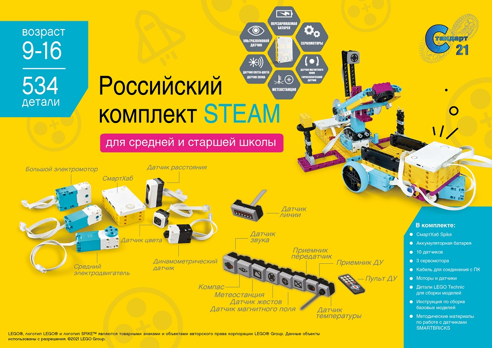 STSP_2 Образовательный робототехнический комплект STEAM