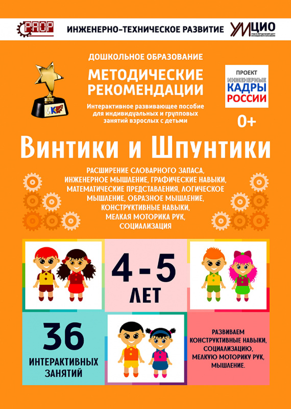 Interactive engineering and technical manual on robotics designed by Tinkamo Lev and Uaro "Cogs-Spunts"