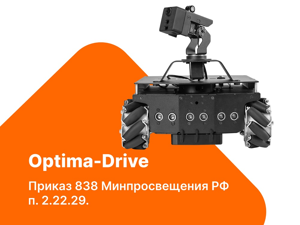Kit for studying real-time operating systems and control systems for autonomous mobile robots Optima-Drive Zarnitza
