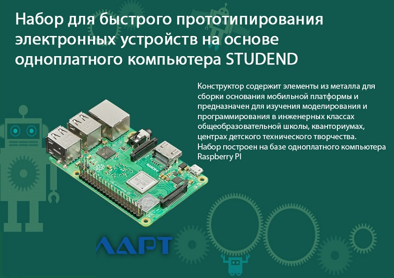 Kit for rapid prototyping of electronic devices based on a single-board computer STUDENT LART