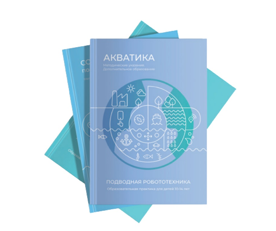 Guidelines "Aquatika" Oceanika