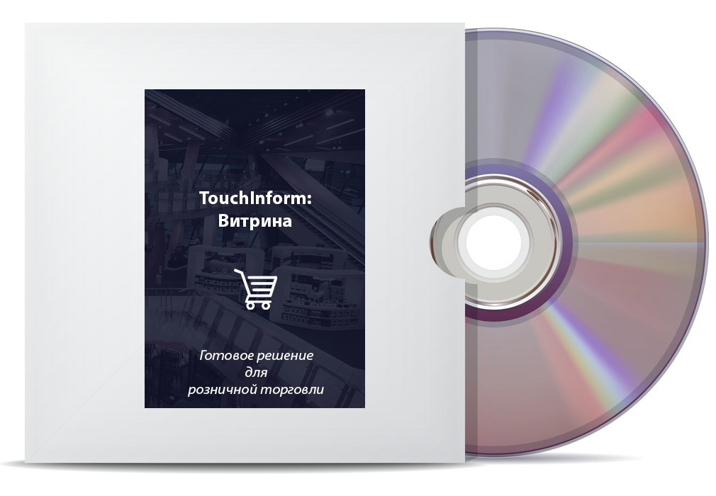 Программное обеспечение ТачИнформ: Витрина
