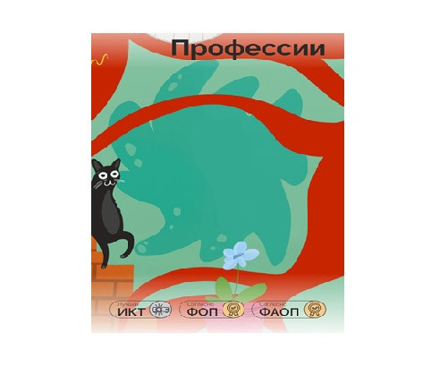Программное обеспечение Доп. блок АктивиУМ Профессии