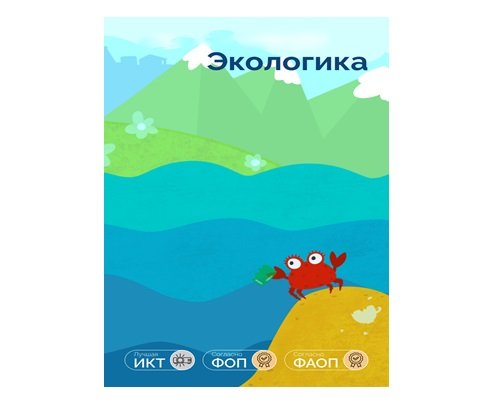 Dasturiy ta'minot qo'shimcha ActiUM Ecology bloki
