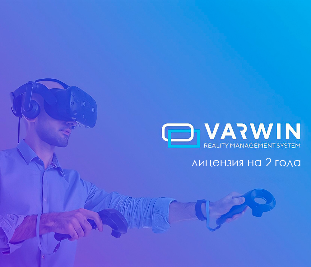 Неисключительная лицензия на ПО Varwin Education (20-31) 2 года