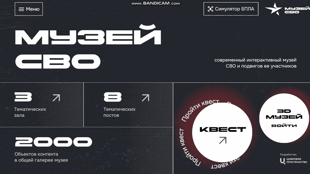 Интерактивный комплекс «Музей СВО» (базовый)