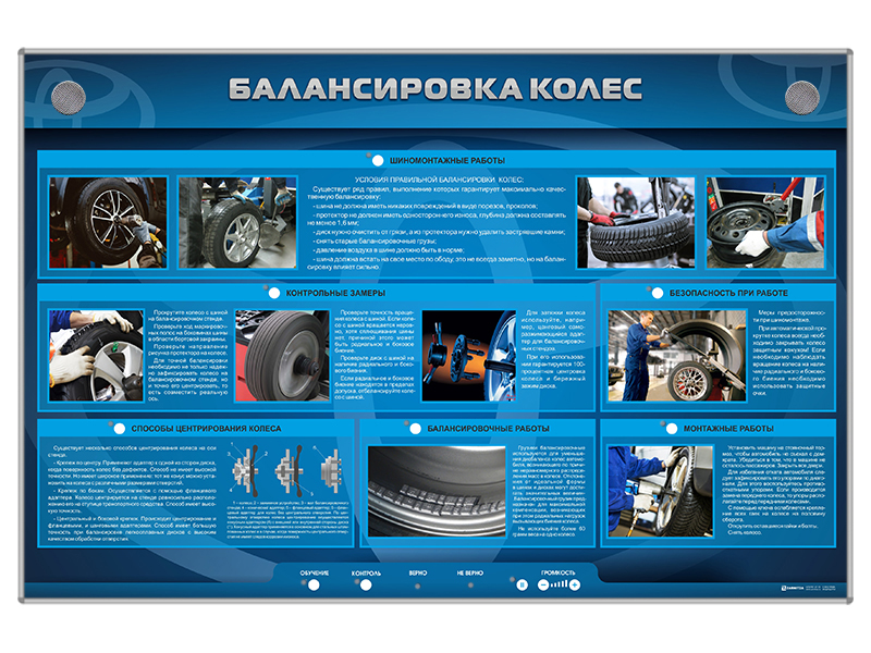 Электрифицированный интерактивный стенд "Балансировка колес" Zarnitza