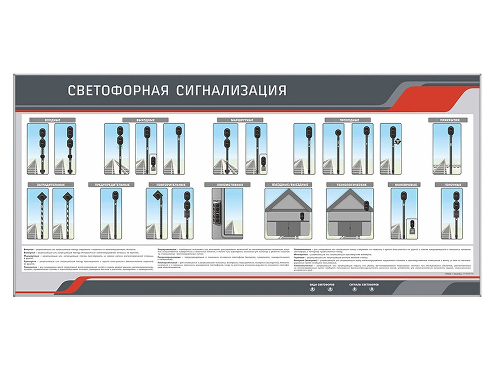 Electrified stand "Traffic light signaling" Zarnitza